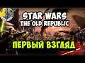 STAR WARS The Old Republic первый взгляд