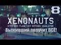 Xenonauts Прохождение "В честь 1000 Записей на канале" - Турнир Подписчиков #8