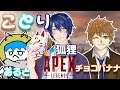 【APEX】ミクチャカップ応募しました ｗ/チョコバナナ　あると