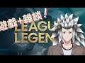 【JorsinKTH 】一大早不來打個LOL還是個人嗎? 【LOL】