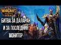 БИТВА ЗА МОНИТОР МЕЖДУ СНГ: Бета Тест Warcraft 3 Reforged