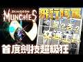 【餐癮地城】魔物料理也可以台式風味滿載,國產卷軸式動作遊戲第二章節公開,從殭屍主角成為一級廚師的物語【Dungeon Munchies】:10