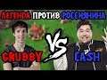 Grubby vs Cash. Легенда против российского орка [Warcraft 3]