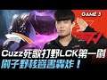 HLE vs T1 Cuzz死歌打野LCK第一刷 野核爽刷疊書轟炸!Game 3 | 2020 LCK夏季賽精華 Highlights