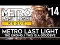 METRO: LAST LIGHT Redux - Part 14 - ENDING / Goodbye