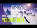 OMNO (Steam) - 100% All Secret Locations - Yeccaph Mesa ACHIEVEMENT GUIDE