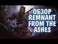 ОБЗОР Remnant: From the Ashes | Халява Epic Games Store
