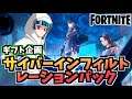 【牛さんGAMES】ギフト企画”サイバーインフィルトレーションパック”【Fortnite】【フォトナ】
