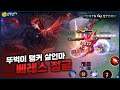 [Veres 베레스] 뚜벅이 탱커들은 그저 베레스에게 포션에 불과하다. // 펜타스톰,rov,aov
