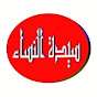 سيدة النساء