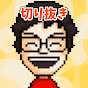 P-P cutout channel