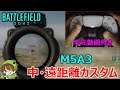 【手元あり】万能過ぎる「M5A3」中・遠距離カスタム紹介します!/オススメアタッチメント【PS5/PS4/バトルフィールド2042/アデル】