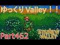 【Stardew Valley】 ザ！ゆっくりValley！！Part462 【ゆっくり実況】