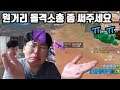 원거리 돌격소총 좀 써주세용~ㅠㅠ