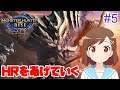 【 モンハンライズ  】#5　ハンターさんの参加大歓迎！HRをあげていきたい！ 【七海有里佳　Vtuber】
