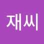 아재씨