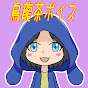 冬條 舞兎