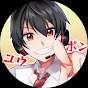 【YUPON Channel】ユウポン