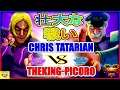 『スト5』クリス (ケン) 対 TheKing-icoro（ベガ) 壮大な戦い｜ Chris Tatarian (Ken) vs TheKing-icoro (M.Bison) 『SFV』 🔥FGC🔥
