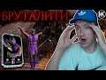 БРУТАЛИТИ КЛАССИЧЕСКОГО РЕЙНА! БЕСПЛАТНАЯ АЛМАЗКА КАЖДЫЙ ДЕНЬ! Mortal Kombat Mobile 3.3