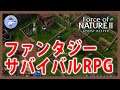 トロピカル島【Live #5】ファンタジーサバイバルRPG！Force of Nature 2