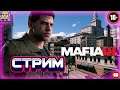 Прохождение №2)- Mafia III Definitive Edition - Залетай на стрим , буду рад всем )