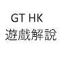 GT HK gaming