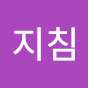 늙고지침
