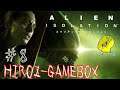 『色々ビビりながら初見プレイ!』ALIEN: ISOLATION -エイリアン アイソレーション-#8【PS4日本語版】