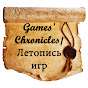 Games' Chronicles Летопись игр