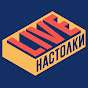 Настолки LIVE - блог о настольных играх