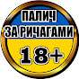 Магістр Палич