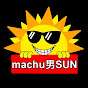 machu 男SUN