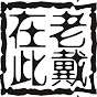 LaoDai Official Channel