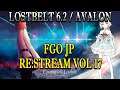 FGO Re-Stream JP VOL.17 - LOSTBELT 6.2 AVALON【Fate/Grand Order JP】