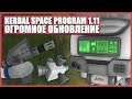 Полный обзор обновления Kerbal Space Program 1.11