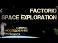 Котсмическое ФАКТОРЕВО. Space Exploration 2021. ep.06