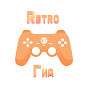 Retro ГиД