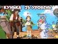 Кунька на 35 уровне Ni No kuni cross worlds(Android Ios)