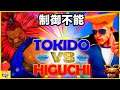 『スト5』Out of control\ときど（豪鬼）対 ひぐち (ガイル)｜Tokido(Akuma) VS Higuchi(Guile)／『SFV』🔥FGC🔥