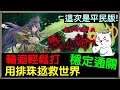 【小諸葛】戰火輪迴輕鬆打,用排珠拯救世界!沒有你想像這麼難|神魔之塔CC字幕|九黎戰神蚩尤、無私劍士 ‧ 皓月、無法止息的戰爭