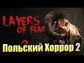 Layers of Fear 2 #2 — Немое Кино на Тонущем Корабле {PC} прохождение часть 2
