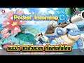 Pocket Incoming โปเกม่อน แนะนำ10ตัวละคร ทั้งเก่ง ทั้งโกง คัยมีปั้นได้เลย เหมาะลงกับทีมไหน เลือกเอา