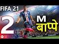 FIFA 21 - Neymar vs  Mbappe Who is Your Fav ? - Goldy Hindi Gaming