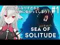 【Sea of Solitude】#1 少女の孤独な旅 アクションアドベンチャー【シーオブソリチュード】