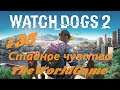Прохождение Watch Dogs 2 [#35] (Стадное чувство)
