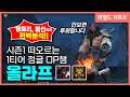 [와일드리프트] 너프된 리신 뚝배기 부셔버리는 개사기 정글챔!! // 모바일롤, wildrift, olaf