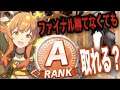 【勝てなくても】ウマ娘 #2【Aは取れる?】