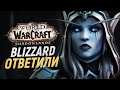 «ОБНОВЛЕНИЕ 9.2 УЖЕ СКОРО!» - Blizzard прервали молчание! // Shadowlands - Интервью