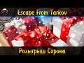 Escape from Tarkov ► 🎁Раздаю 100 лямов🎁